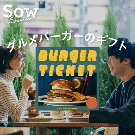 体験ギフト『バーガーチケット』 体験型ギフト 退職祝い 食事券 グルメ券 ハンバーガー グルメバーガー プレゼント カタログギフト 誕生日 クリスマス 母の日 敬老の日 結婚祝い カップル 夫婦 友人 記念日【ソウエクスペリエンス】【送料無料】
