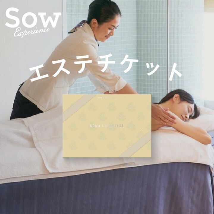 楽天市場】体験ギフト『個室スパ＆エステチケットPLUS』 エステギフト 