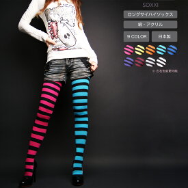 カラーボーダー左右選べるロングサイハイソックス