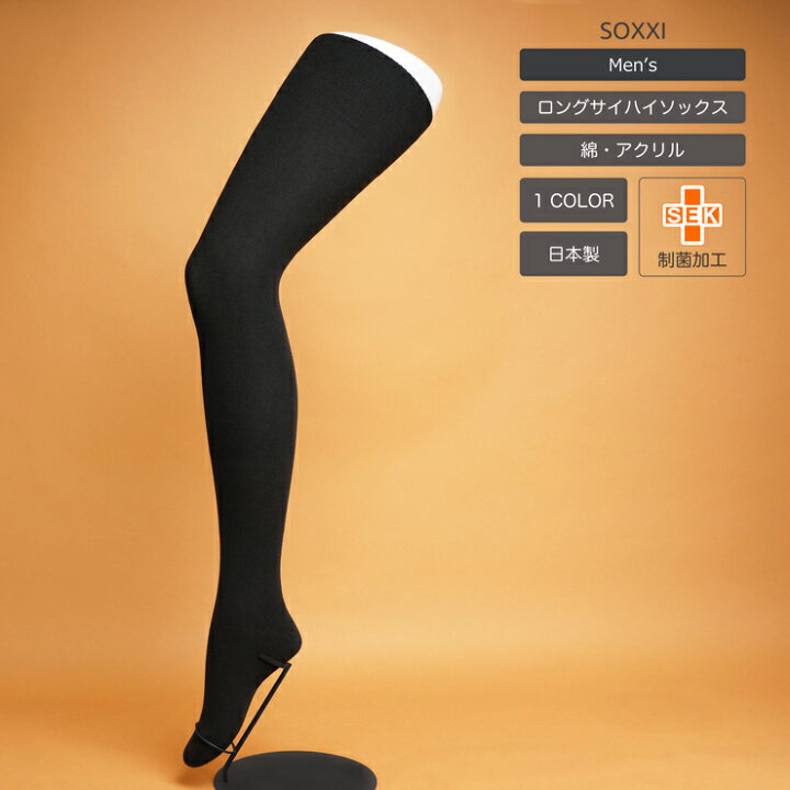 楽天市場 メンズゴム長制菌無地ロングサイハイソックス Soxxi