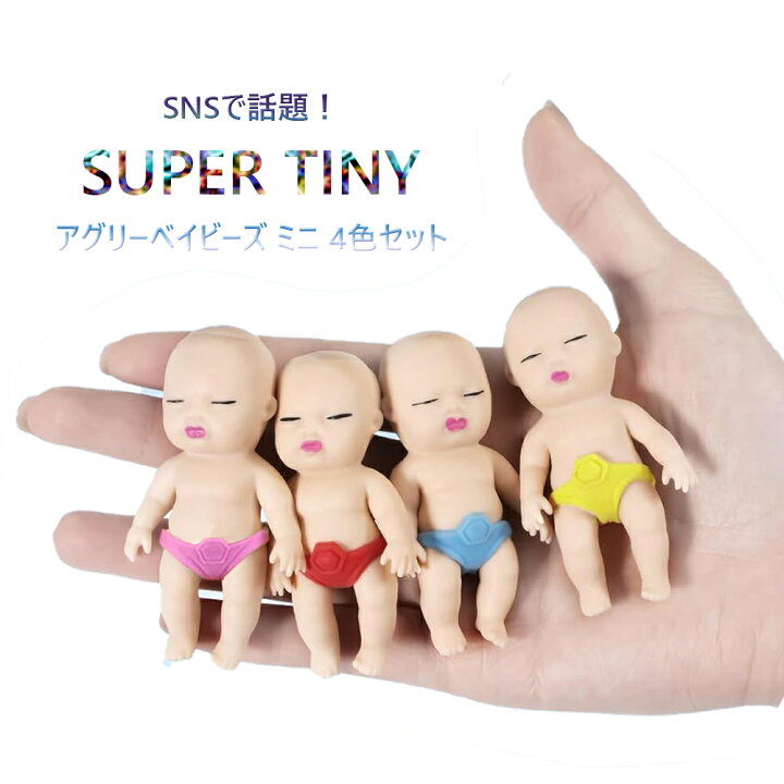 楽天市場】アグリーベイビーズ ミニ 低反発 スクイーズ 赤ちゃん mini 