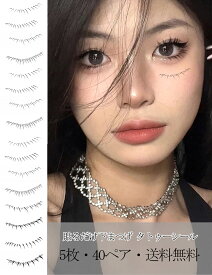下まつげ タトゥー シール 防水 40ペア（soyii）の商品画像