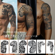 タトゥーシール 和彫り 肩 刺青シール 長持ち 和柄 メンズ ジャグアタトゥー ボディーシール 入れ墨シー…