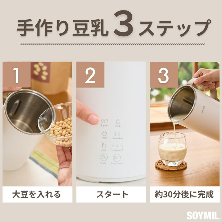 楽天市場】【公式】SOYMILブレンダーPLUS ＜特典200g豆乳キット1つ付 
