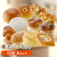 人気の菓子パン10個 A セット 送料無料 【2023年7月度　月間優良ショップ受賞！】 冷凍保存 安全 安心 美…