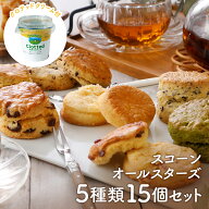 スコーンオールスターズ【送料無料】【2023年7月度　月間優良ショップ受賞！】Le Ventのスコーンがズラッ…