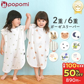 【先着100名！50%OFFクーポン】 【楽天413冠】 スリーパー 夏用 夏 2重 6重 ガーゼ ベビー キッズ 綿100% おくるみ 新生児 春夏 赤ちゃん 子供 ガーゼスリーパー コットン パジャマ イブル 薄手 寝汗吸収 通年 0歳 1歳 2歳 3歳 4歳 袖なし 出産祝い