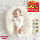 ＼先着50%OFFクーポン！14日 20時〜／ 【楽天999冠】 正規品 吐き戻し防止 授乳クッション カバー ロトトクッション …