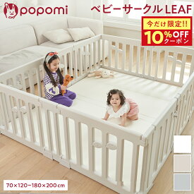 【本日限定！10％OFFクーポン】 【楽天357冠】 ベビーサークル 赤ちゃん LEAF リーフ 70 120 160 140 180 200 ベビーゲート ハイタイプ 大きい 大型 長方形 ベビー 子ども 子供 キッズ マットセット リビング ベビーフェンス 保育園 幼稚園