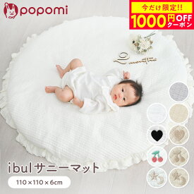 【15日限定！1000円OFFクーポン】【楽天5冠】 洗える サニーマット プレイマット ベビーマット ベビー 赤ちゃん 円形 お昼寝マット イブル 敷布団 ラウンドマット サニー マット 持ち運び 韓国製 イブルマット ラグ 厚手 大判 月齢フォト 出産祝い