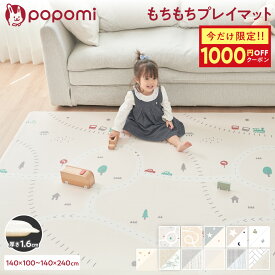 【マラソン限定！1000円OFFクーポン】【楽天999冠】 抗菌99.9％ プレイマット ベビーマット ベビー 赤ちゃん もちもち 防水 防音 お昼寝マット クッションマット プレイ マット pvcマット もちもちプレイマット 床暖房対応 厚手 大判 リバーシブル popomi