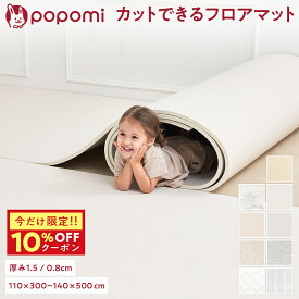 【新色発売記念！10%OFFクーポン】 【楽天1位】 ロールマット プレイマット 赤ちゃん ベビー フロアマット ジョイントマット 床暖 抗菌 PVC 子供部屋 シームレス クッションマット 110 300 140 500 厚手 防水 マット 大判 popomi フォルダーマット 床暖房対応