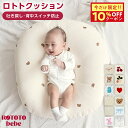 【15日限定！10％OFFクーポン】 【楽天999冠】 正規品 吐き戻し防止 授乳クッション カバー ロトトクッション 授乳 ク…