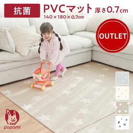【訳あり 5,520円OFF】 訳あり品 抗菌 フロアマット プレイマット 赤ちゃん ベビー 夏 防水 防炎 リビング 大型 星柄 星 pvcマット 140 180 0.7 フローリング 片付け 大判 マット カーペット 厚手 防音 断熱 リバーシブル popomi 床暖房対応