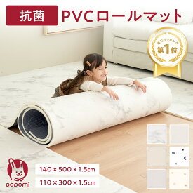 【全品P10倍 ～27日09:59】 【楽天1位】抗菌 PVC ロールマット プレイマット ベビーマット リビング フリーカット 110 300 140 500cm 大理石調 ジョイントマット 厚手 防水 赤ちゃん キッズ 子供 フローリング マット 大判 防音 お昼寝 DIY おしゃれ 出産祝い popomi