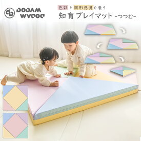 【本日！LINE限定クーポン】 知育 抗菌 プレイマット たたむ ベビー 折りたたみ シームレス 三角形 赤ちゃん リビング クリーン 防音 厚手 防水 おしゃれ ベビー マット こども クッションマット フロアマット DODAM フォルダーマット 床暖房対応