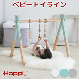 【本日！最大100％Pバック！】 HOPPL ホップル ベビージムセット ベビージム 木製 プレイジム ベビー 新生児 赤ちゃん おもちゃ 0歳 ハンギングトイ 誕生日 プレゼント 出産祝い インテリア 玩具 プレイマット 室内 子供 ギフト おうち時間 持ち運べる お昼寝