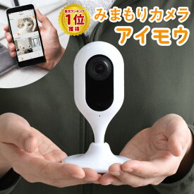 【20日限定 全品P10倍】 みまもりカメラ アイモウ Cue 1080P ペット見守り 200万画素 Imou スマホ Wi-Fi 防犯 ペットカメラ 留守番 ワイヤレス 家庭用 ベビーモニター 小型 監視カメラ 暗視 無線 マイク内蔵 子供 犬 猫 IPC-C22N 送料無料