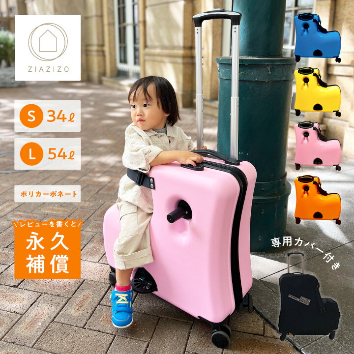 楽天市場】ZIAZIZO 正規品 永久補償 キッズスーツケース キッズ 