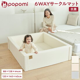 サークルマット 6WAY 抗菌 ベビーサークル マット 120 140 40cm 88 128 44cm プレイヤード 折りたたみ プレイマット 防水 ベビーマット 大きい 赤ちゃん ベビー 子供 キッズ リビング マット ベビーゲート ポポミ フォルダーマット