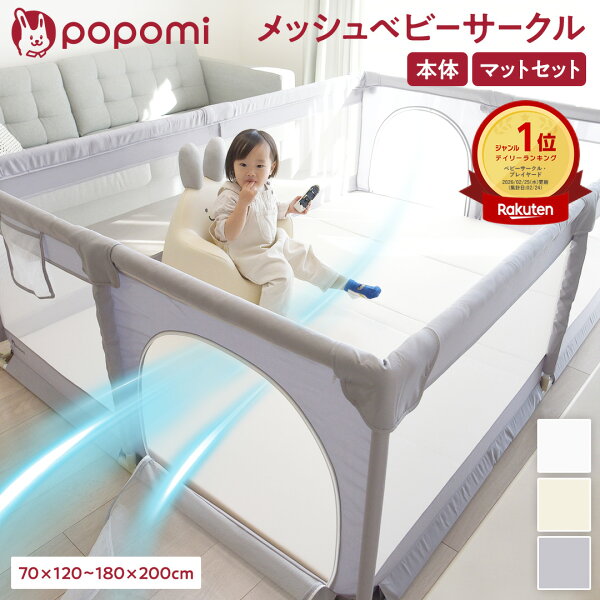 【週末限定！最大1000円OFFクーポン】 【楽天999冠】 ベビーサークル メッシュ マット マット付き 赤ちゃん サークル プレイヤード ベビーゲート 70 120 140 160 180 200 マットセット ベッド おもちゃ ミニ プレイマット ベビー 長方形 正方形 折りたたみ