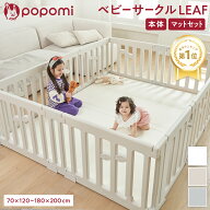 【本日！LINE限定クーポン】 【楽天321冠】 ベビーサークル 赤ちゃん LEAF リーフ 70 120 160 140 180 20…
