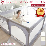 【本日！LINE限定クーポン】 【楽天999冠】 メッシュ ベビーサークル 赤ちゃん サークル プレイヤード ベ…