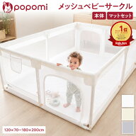 【LINE登録で最大700円クーポン】 【楽天999冠】 ベビーサークル メッシュ マット マット付き 赤ちゃん …