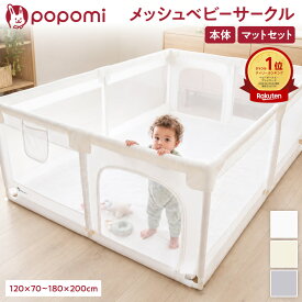＼先着50%OFFクーポン！4日 20時〜／ 【楽天999冠】 ベビーサークル メッシュ マット マット付き 赤ちゃん サークル プレイヤード ベビーゲート 70 120 140 160 180 200 マットセット ベッド おもちゃ ミニ プレイマット ベビー 長方形 正方形 折りたたみ