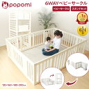 【LINE登録で最大700円OFFクーポン】 【楽天804冠】 6WAY ベビーサークル 赤ちゃん サークル ベビーゲート ベビーフェ…