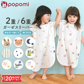 【本日！最大20%OFFクーポン】 【楽天272冠】 スリーパー 夏用 夏 2重 6重 ガーゼ ベビー キッズ 綿100% おくるみ 新生児 春夏 赤ちゃん 子供 ガーゼスリーパー コットン パジャマ イブル 薄手 寝汗吸収 通年 0歳 1歳 2歳 3歳 4歳 袖なし 出産祝い