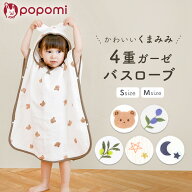 【週末限定！最大1000円OFFクーポン】 バスローブ バスポンチョ ベビーバスローブ 出産祝い 男の子 女の…