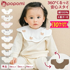 【期間限定！最大10%OFFクーポン】 【楽天2冠】 スタイ 6重ガーゼ 綿100% お食事エプロン よだれかけ よだれカバー 男の子 女の子 360 フリル セット 360度スタイ 綿 ガーゼ コットン 両面 食事エプロン ベビー 赤ちゃん ベビースタイ 大きめ 出産祝い