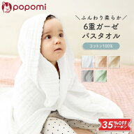 【発売記念！最大35%OFFクーポン】 タオル 6重ガーゼ 綿100% 赤ちゃん バスタオル ベビー ミニバスタオル…