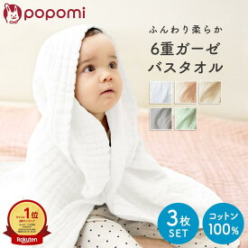 【今だけ！クーポン利用で1枚1,213円+P5倍】【楽天1位】 ガーゼタオル バスタオル ガーゼバスタオル 3枚セット ベビー 赤ちゃん ガーゼ タオル 大判 おくるみ ベビーバスタオル 沐浴 タオルケット 夏 6重ガーゼ 綿100% 新生児 湯上がり ギフト 出産祝い イブル
