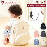 【半額スーパーセール！5,760円→2,590円】 リュック リュックサック ベビーリュック キッズリュック ミ…