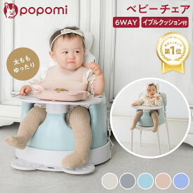 ベビーチェア 6WAY クッション テーブル ローチェア ハイチェア 赤ちゃん キャスター付 ロー テーブル付き セット キッズチェア バスチェア 立ち上がり防止 カート テーブルチェア 食事チェア 背もたれ ベルト リード お風呂 多機能