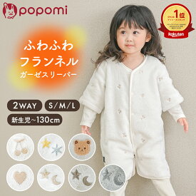 【早割！最大30％OFFクーポン】 スリーパー 冬 新生児 冬用 寝るとき ベビー 赤ちゃん フランネル ガーゼ ガーゼスリーパー 袖付き 袖あり 袖なし 綿100% 着る毛布 6重ガーゼ 子供 コットン パジャマ イブル キッズ 秋 秋冬 0歳 1歳 2歳 3歳 出産祝い popomi