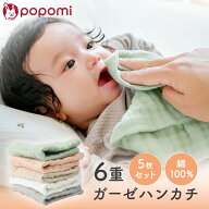 【本日！限定クーポン配布中！】 ガーゼハンカチ 5枚セット 6重ガーゼ 綿100％ ガーゼ 赤ちゃん ベビー …