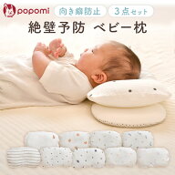 【本日！限定LINEクーポン】 ベビー枕 絶壁防止 向き癖対策 3点セット 赤ちゃん 枕 新生児 メッシュ 綿10…