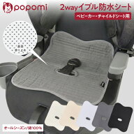 【本日！LINE限定クーポン】 【楽天105冠】 チャイルドシート 防水シート ベビーカー 防水マット 防水シ…