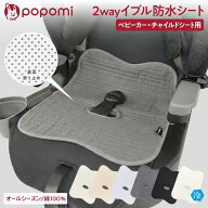 【本日！最大1000円OFFクーポン】 【楽天105冠】 チャイルドシート 防水シート ベビーカー 防水マット 防…