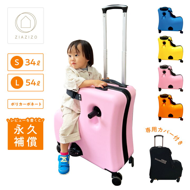 楽天市場】ZIAZIZO 正規品 永久補償 キッズスーツケース キッズ 