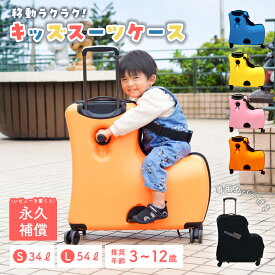【27600円→9800円 17日まで】【永久補償】 キッズトラベル スーツケース ZIAZIZO 正規品 キャリーケース 子供 乗れるスーツケース 子供用 キャリーバッグ キッズキャリー 乗れる 座れる キッズスーツケース キャリー 固定ベルト キッズ 軽量 大容量 34L 54L 旅行 帰省