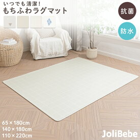【今だけ！LINE限定クーポン】 もちふわ ラグマット 防水 抗菌 ラグ リビング マット ペットマット 犬 猫 PVC 滑り止め 大判 厚手 防音 怪我防止 クッションマット 床 65 180 140 110 220 0.5cm ペット ドッグマット 撥水 リバーシブル プレイマット 床暖房対応