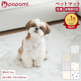 【在庫残り！最大2,300円OFF】 【楽天999冠】 ペットマット pvc 夏 フロア用 犬 ペット マット 防水 フロアマット 完全防水 PVC 滑り止め 滑らない フローリング 抗菌 防炎 pvcマット ペット用 防音 プレイマット popomi ポポミ 床暖房対応