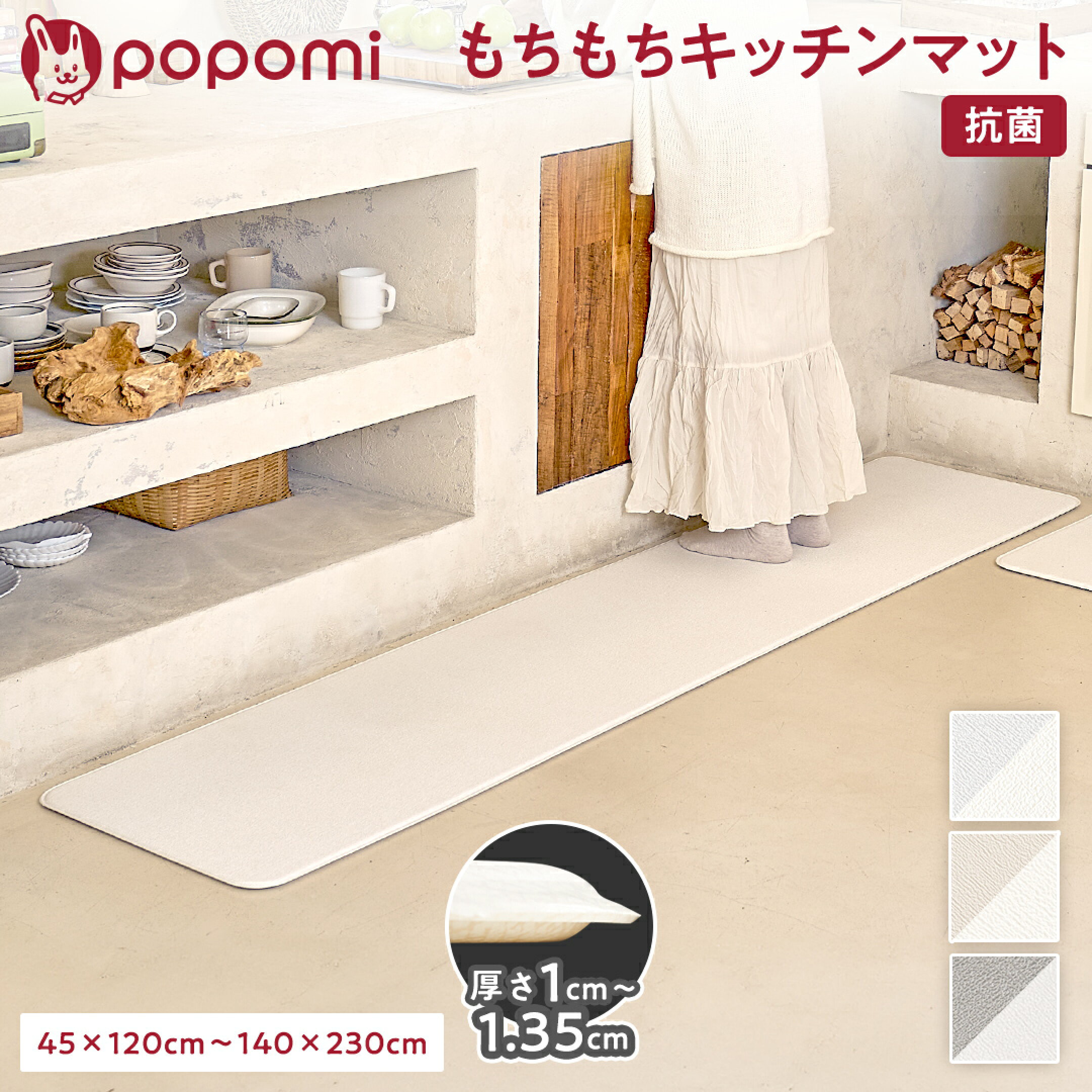 抗菌もちもちキッチンマット