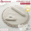 【最大1500円オフクーポン11日1:59まで】【本場 韓国製】 ふわふわ イブル サニーマット イブルマット ベビー 円形 厚手 大判 ラグ マット ラウンドマット ベビーマット 月齢フォト プレイマット 赤ちゃん 綿 コットン 洗える カバー 出産祝い 新生児 ギフト