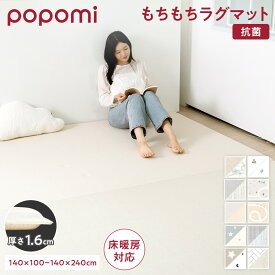 抗菌 ラグ フロアマット ラグカーペット マット リビング 防水 防炎 シームレス もちもち 大判 厚手 防音 騒音緩和 衝撃吸収 おしゃれ ラグマット 日本メーカー リバーシブル おしゃれ 北欧 韓国 おすすめ PVC popomi