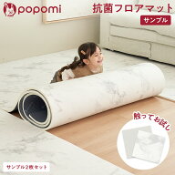 【ご縁がありますように】 popomi 抗菌 ロールマット サンプル